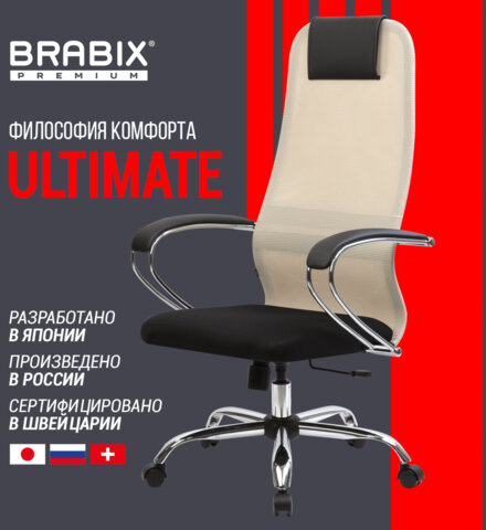 Кресло офисное BRABIX PREMIUM &quot;Ultimate EX-800&quot; хром, плотная двойная сетка Х2, черное/бежевое, 532913
