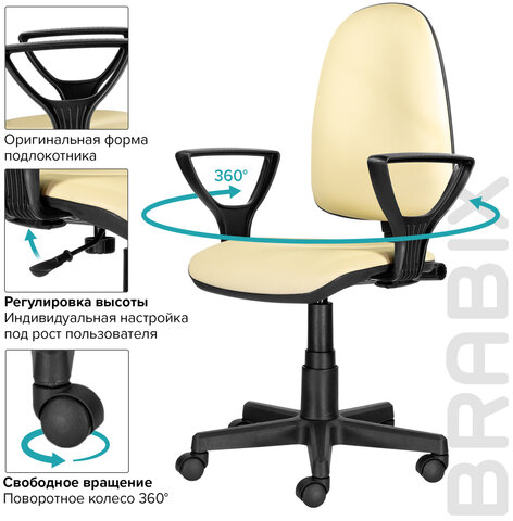 Кресло BRABIX &quot;Prestige Ergo MG-311&quot;, регулируемая эргономичная спинка, кожзам, бежевое, 531878