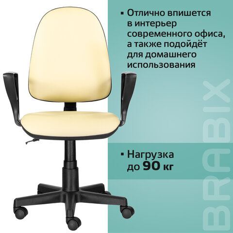 Кресло BRABIX &quot;Prestige Ergo MG-311&quot;, регулируемая эргономичная спинка, кожзам, бежевое, 531878