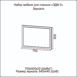 Зеркало Эдем-5