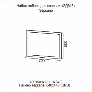 Зеркало Эдем-5