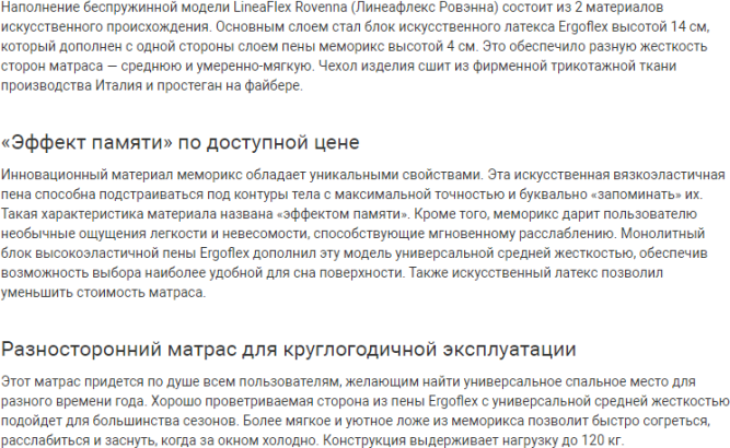 Матрас Rovenna (Ровэнна)