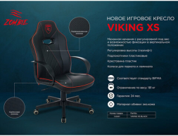 Кресло компьютерное Zombie VIKING XS, экокожа, черное/красное, 1443134