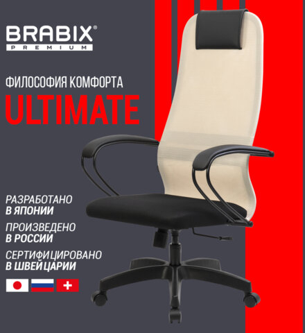 Кресло BRABIX PREMIUM &quot;Ultimate EX-800&quot; пластик, плотная двойная сетка Х2, черное/бежевое, 532916