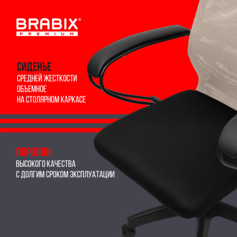 Кресло BRABIX PREMIUM &quot;Ultimate EX-800&quot; пластик, плотная двойная сетка Х2, черное/бежевое, 532916