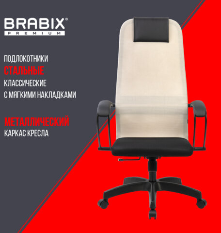 Кресло BRABIX PREMIUM &quot;Ultimate EX-800&quot; пластик, плотная двойная сетка Х2, черное/бежевое, 532916