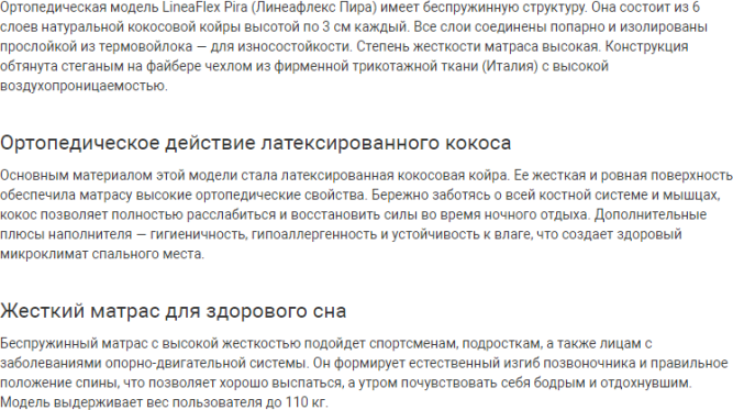 Матрас Pira (Пира)