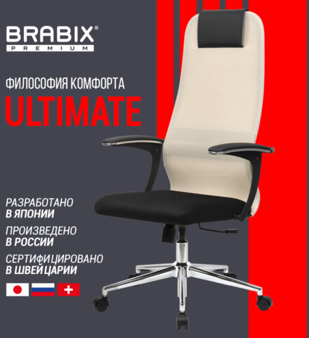 Кресло офисное BRABIX PREMIUM &quot;Ultimate EX-801&quot; хром, плотная двойная сетка Х2, черное/бежевое, 532919