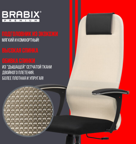 Кресло офисное BRABIX PREMIUM &quot;Ultimate EX-801&quot; хром, плотная двойная сетка Х2, черное/бежевое, 532919