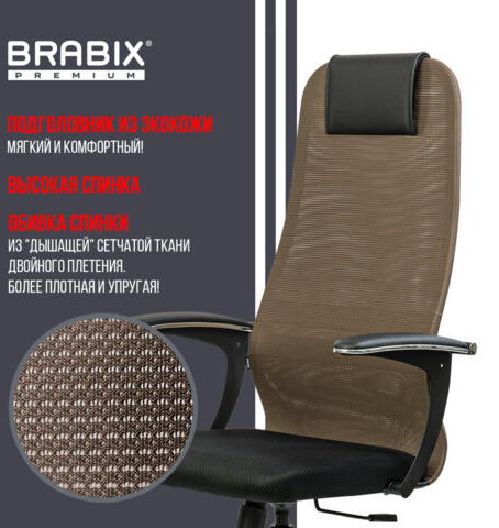 Кресло BRABIX PREMIUM &quot;Ultimate EX-801&quot; хром, плотная двойная сетка Х2, черное/коричневое, 532920