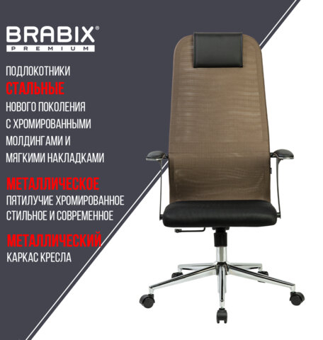 Кресло BRABIX PREMIUM &quot;Ultimate EX-801&quot; хром, плотная двойная сетка Х2, черное/коричневое, 532920