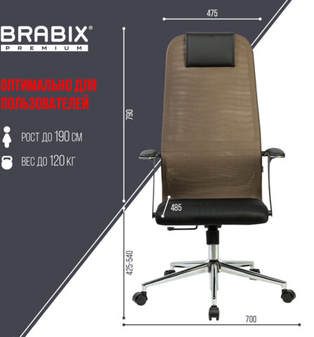 Кресло BRABIX PREMIUM &quot;Ultimate EX-801&quot; хром, плотная двойная сетка Х2, черное/коричневое, 532920