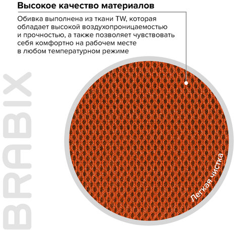 Кресло компактное BRABIX &quot;Flip MG-305&quot;, ткань TW, оранжевое/черное, 531920