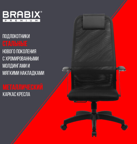 Кресло офисное BRABIX PREMIUM &quot;Ultimate EX-801&quot; пластик, плотная двойная сетка Х2, черное, 532922