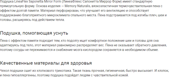 Подушка LineaFlex Saponetta Mirror Form