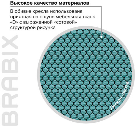 Кресло BRABIX &quot;Prestige Start MG-312&quot;, эргономичная спинка, ткань, бирюзовое, 531921