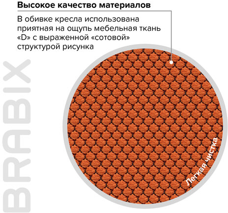 Кресло BRABIX &quot;Prestige Start MG-312&quot;, эргономичная спинка, ткань, оранжевое, 531922