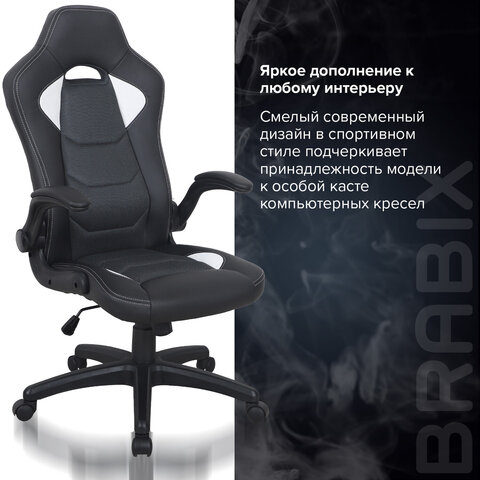 Кресло компьютерное BRABIX &quot;Skill GM-005&quot;, откидные подлокотники, экокожа, черное/белое, 532493