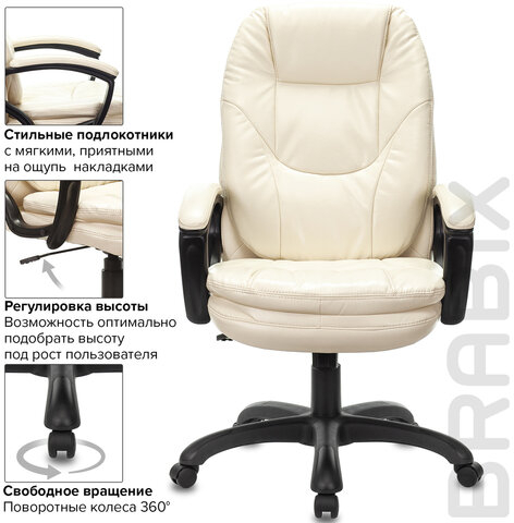 Кресло офисное BRABIX PREMIUM &quot;Trend EX-568&quot;, экокожа, бежевое, 532102