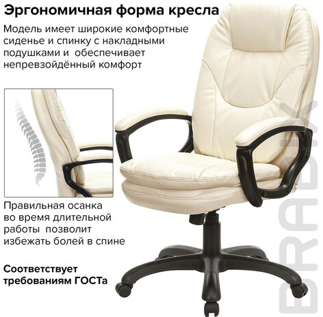 Кресло офисное BRABIX PREMIUM &quot;Trend EX-568&quot;, экокожа, бежевое, 532102
