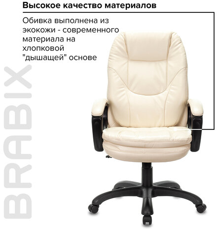 Кресло офисное BRABIX PREMIUM &quot;Trend EX-568&quot;, экокожа, бежевое, 532102