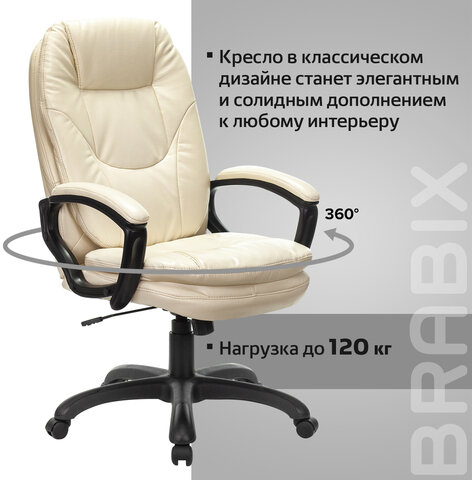 Кресло офисное BRABIX PREMIUM &quot;Trend EX-568&quot;, экокожа, бежевое, 532102