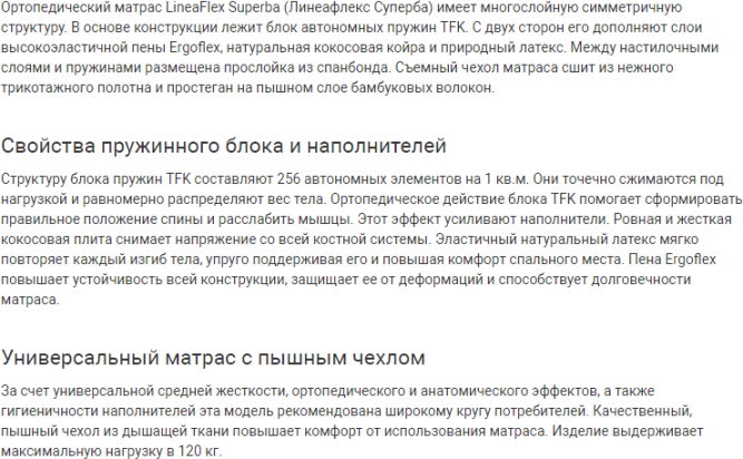 Матрас Superba (Суперба)