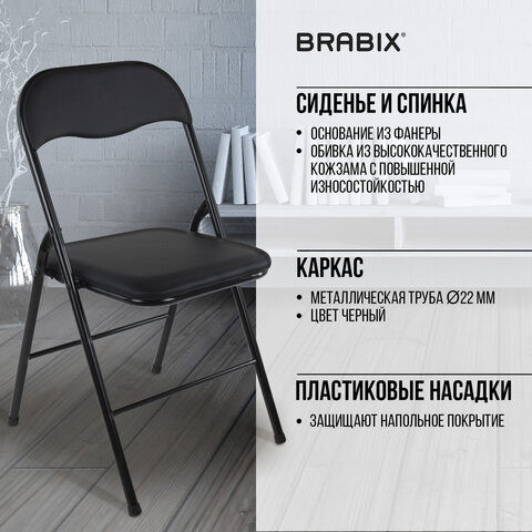 Стулья складные BRABIX &quot;Golf CF-007&quot;, КОМПЛЕКТ 2 шт., черный каркас, кожзам черный, 533029