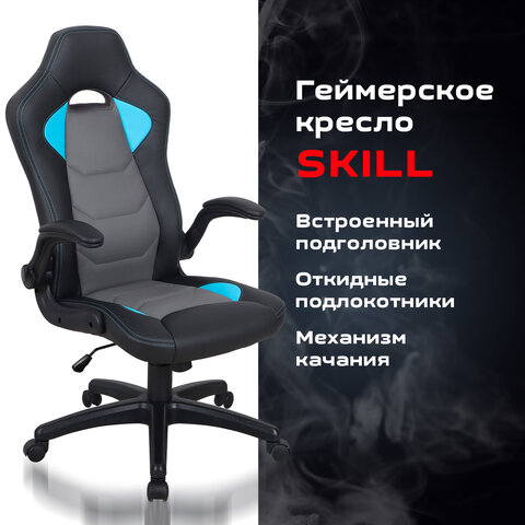 Кресло компьютерное BRABIX &quot;Skill GM-005&quot;, откидные подлокотники, экокожа, черное/голубое, 532497