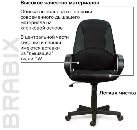 Кресло офисное BRABIX &quot;City EX-512&quot;, кожзаменитель черный, ткань черная, TW, 531407