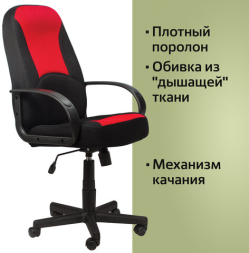 Кресло офисное BRABIX "City EX-512", ткань черная/красная, TW, 531408