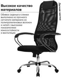 Кресло офисное МЕТТА &quot;SU-B-8&quot; хром, ткань-сетка, сиденье мягкое, черное