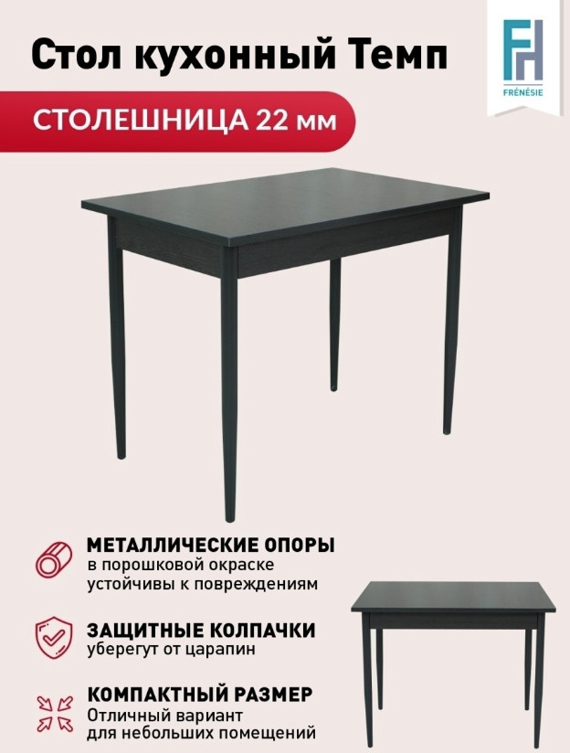 Стол кухонный обеденный Темп купить в Симферополе
