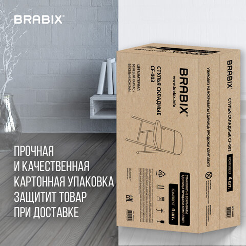 Стулья складные BRABIX &quot;Golf Plus CF-003&quot; КОМФОРТ, КОМПЛЕКТ 4шт., бежевый каркас, кожзам бежевый, 533033