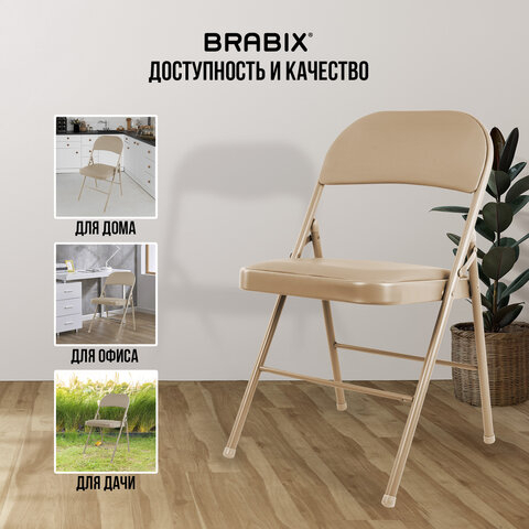 Стулья складные BRABIX &quot;Golf Plus CF-003&quot; КОМФОРТ, КОМПЛЕКТ 4шт., бежевый каркас, кожзам бежевый, 533033