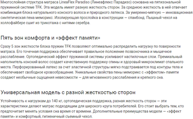 Матрас Paradiso (Парадизо)