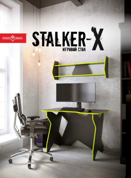 Компьютерный стол STALKER-X