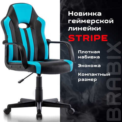 Кресло компьютерное &quot;BRABIX Stripe GM-202&quot;, экокожа, черное/голубое, 532509