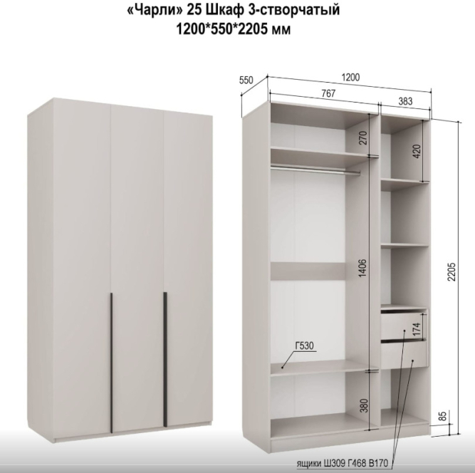 Шкаф 3-х ств. Чарли №25