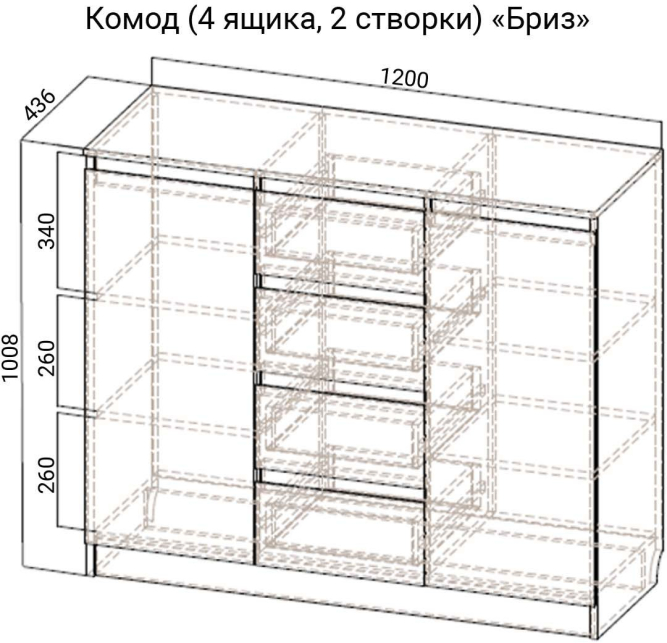 Комод (4 ящика 2 створки) Бриз-1