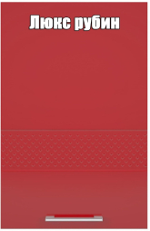 Стол рабочий под духовку 600 мм Люкс