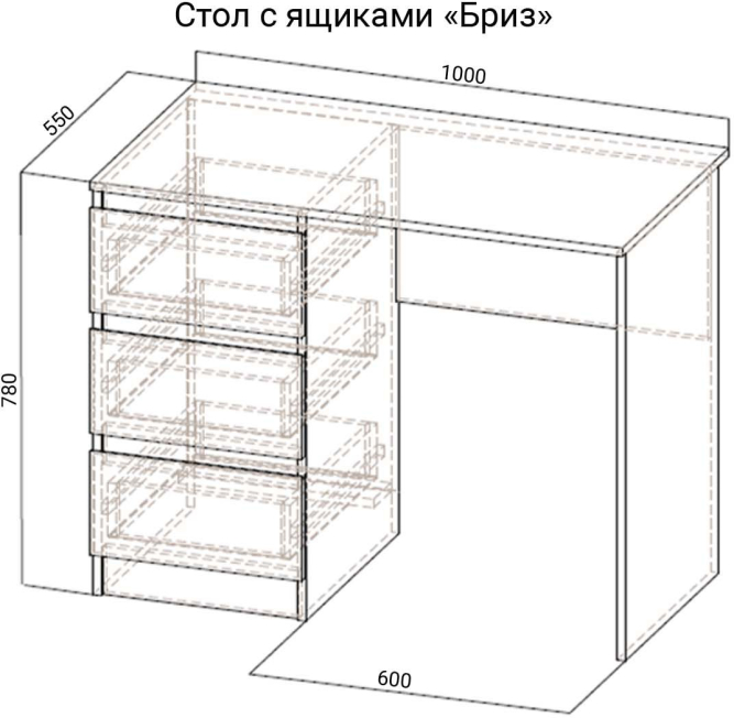 Стол с ящиками Бриз-1