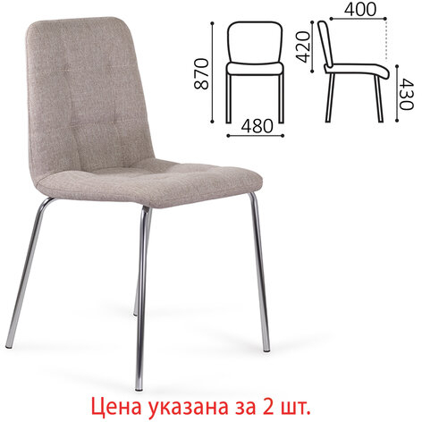 Стулья КОМПЛЕКТ 2 шт. BRABIX &quot;Twins CF-011&quot;, хромированный каркас, ткань, бежевый (M-11), разобранные, 532768