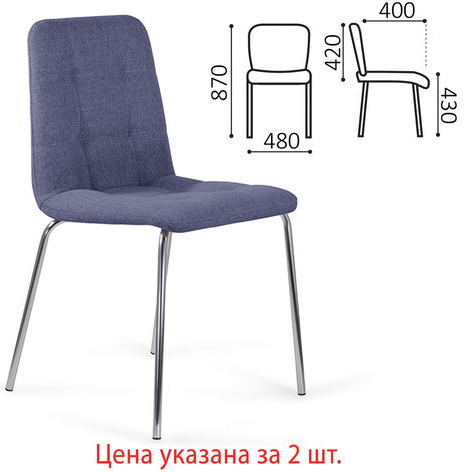 Стулья КОМПЛЕКТ 2 шт. BRABIX &quot;Twins CF-011&quot;, хромированный каркас, ткань, синий (M-07), разобранные, 532769