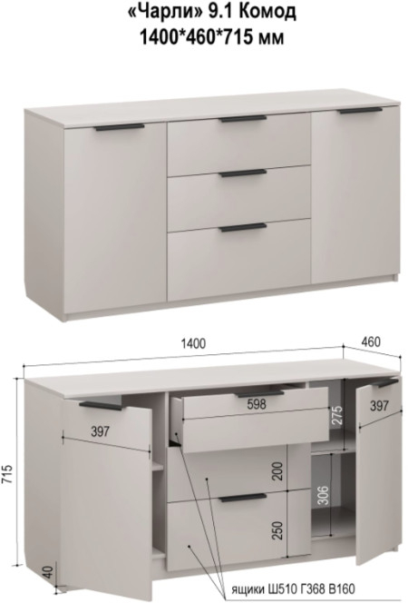 Комод Чарли №9.1