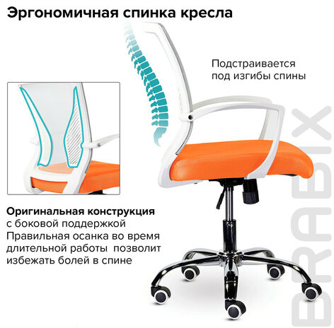 Кресло BRABIX &quot;Wings MG-306&quot;, пластик белый, хром, сетка, серое/оранжевое, 532011