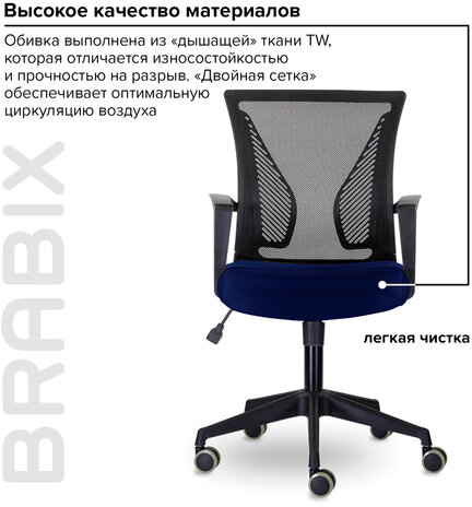 Кресло BRABIX &quot;Wings MG-309&quot;, пластик черный, сетка, черное/синее, 532013