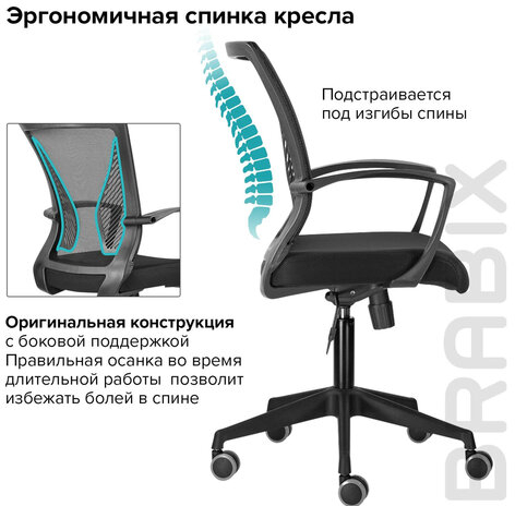 Кресло BRABIX &quot;Wings MG-309&quot;, пластик черный, сетка, черное, 532015