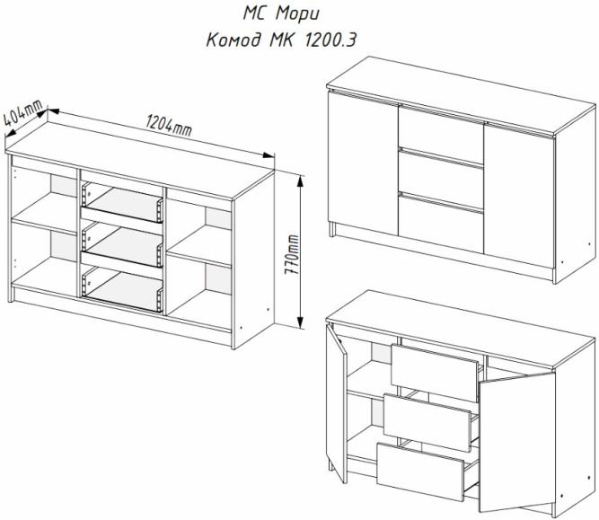 Комод МК 1200.3 Мори