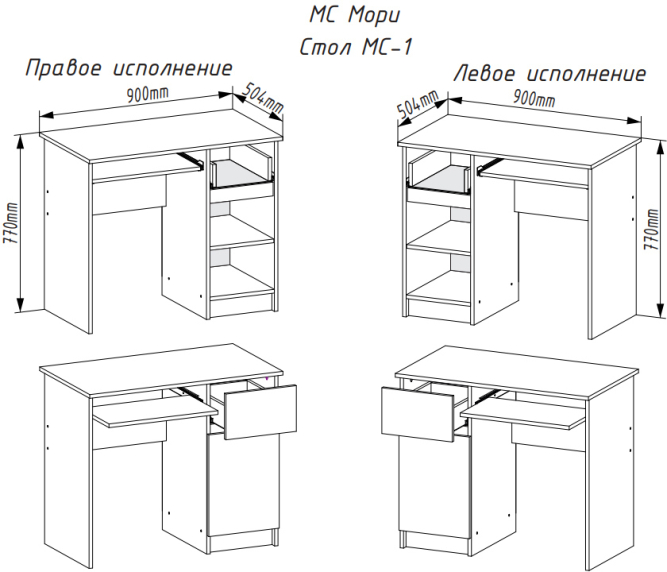 Стол  МС-1 левый/правый (NEW) Мори